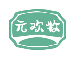 元欢牧 第31类水果花木商标图样