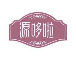 源哆啦 第29类食品商标图样