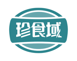 珍食域 第35类广告贸易商标图样