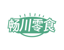 畅川零食 第29类食品商标图样