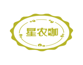 星农咖 第31类水果花木商标图样