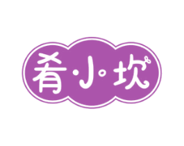 肴小坎 第30类小食配料商标图样