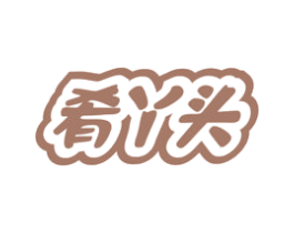 肴丫头 第30类小食配料商标图样