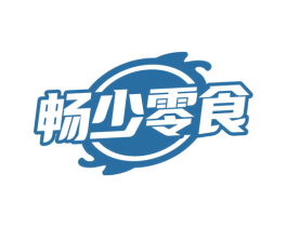 畅少零食 第35类广告贸易商标图样