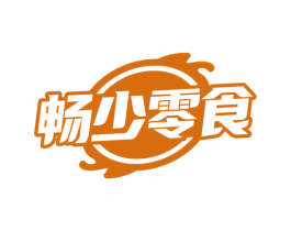 畅少零食 第30类小食配料商标图样