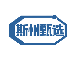 斯州甄选 第29类食品商标图样
