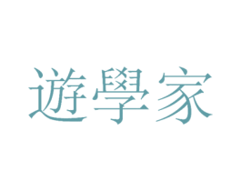 遊学家 第38类通讯传媒商标图样