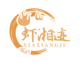 虾湘迹 第43类餐饮酒店商标图样