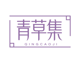 青草集 第32类啤酒饮料商标图样