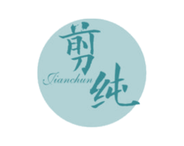 剪纯 第25类服装鞋帽商标图样