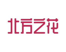 北方之花 第29类食品商标图样