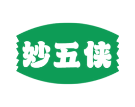 妙五侠 第30类小食配料商标图样