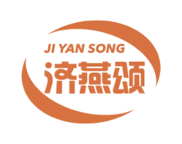 济燕颂 第5类医药商标图样