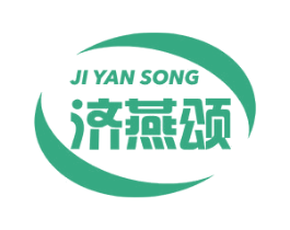 济燕颂 第29类食品商标图样