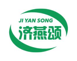 济燕颂 第35类广告贸易商标图样
