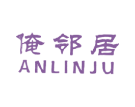 俺邻居 第42类技术服务商标图样