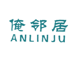 俺邻居 第29类食品商标图样