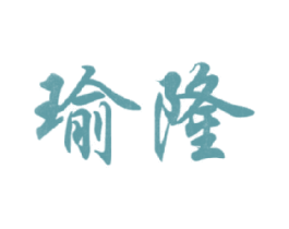 瑜隆 第30类小食配料商标图样