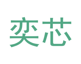 奕芯 第26类花边配饰商标图样