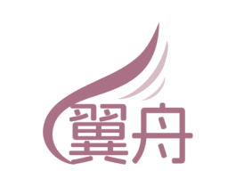 翼舟 第30类小食配料商标图样