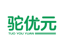 驼优元 第29类食品商标图样
