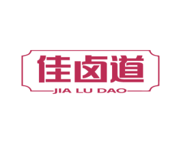 佳卤道 第29类食品商标图样