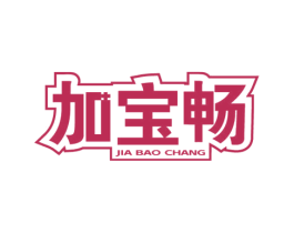 加宝畅 第5类医药商标图样