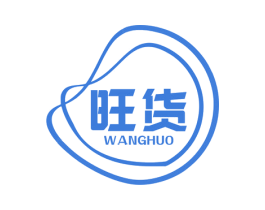 旺货 第35类广告贸易商标图样