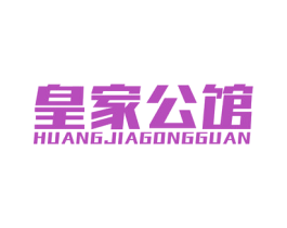 皇家公馆 第19类建筑材料商标图样