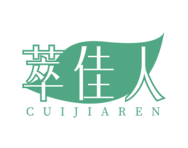 萃佳人 第3类化妆品商标图样