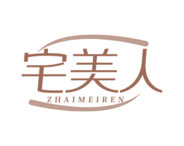 宅美人 第21类厨房洁具商标图样