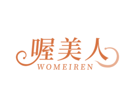 喔美人 第30类小食配料商标图样