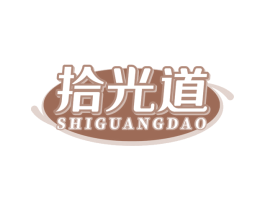 拾光道 第31类水果花木商标图样