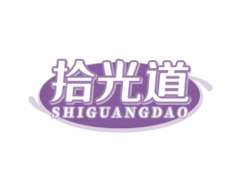 拾光道 第32类啤酒饮料商标图样