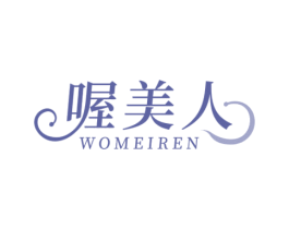 喔美人 第32类啤酒饮料商标图样