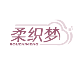 柔织梦 第24类布料床单商标图样