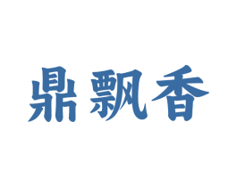 鼎飘香 第43类餐饮酒店商标图样