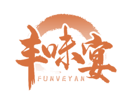 丰味宴 FUNVEYAN 第43类餐饮酒店商标图样