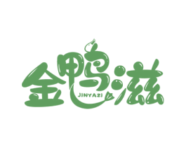 金鸭滋 第29类食品商标图样