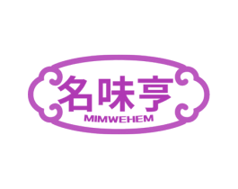 名味亨 MIMWEHEM 第29类食品商标图样