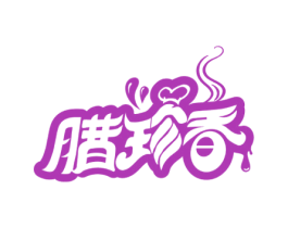 腊珍香 第29类食品商标图样