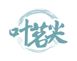 叶茗尖 第30类小食配料商标图样