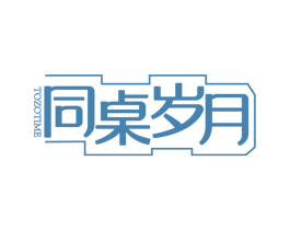 同桌岁月 TOZOTIME 第43类餐饮酒店商标图样