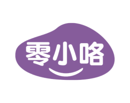 零小咯 第35类广告贸易商标图样