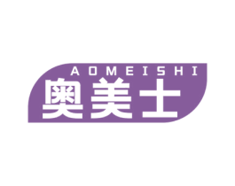 奥美士 第3类化妆品商标图样