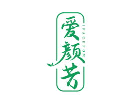 爱颜芳 IFACEFOM 第3类化妆品商标图样