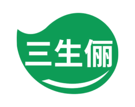 三生俪 第3类化妆品商标图样