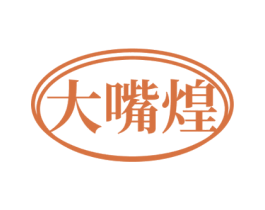 大嘴煌 第29类食品商标图样