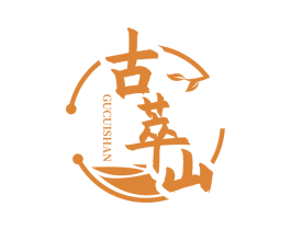 古萃山 第30类小食配料商标图样