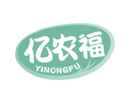 亿农福 第29类食品商标图样